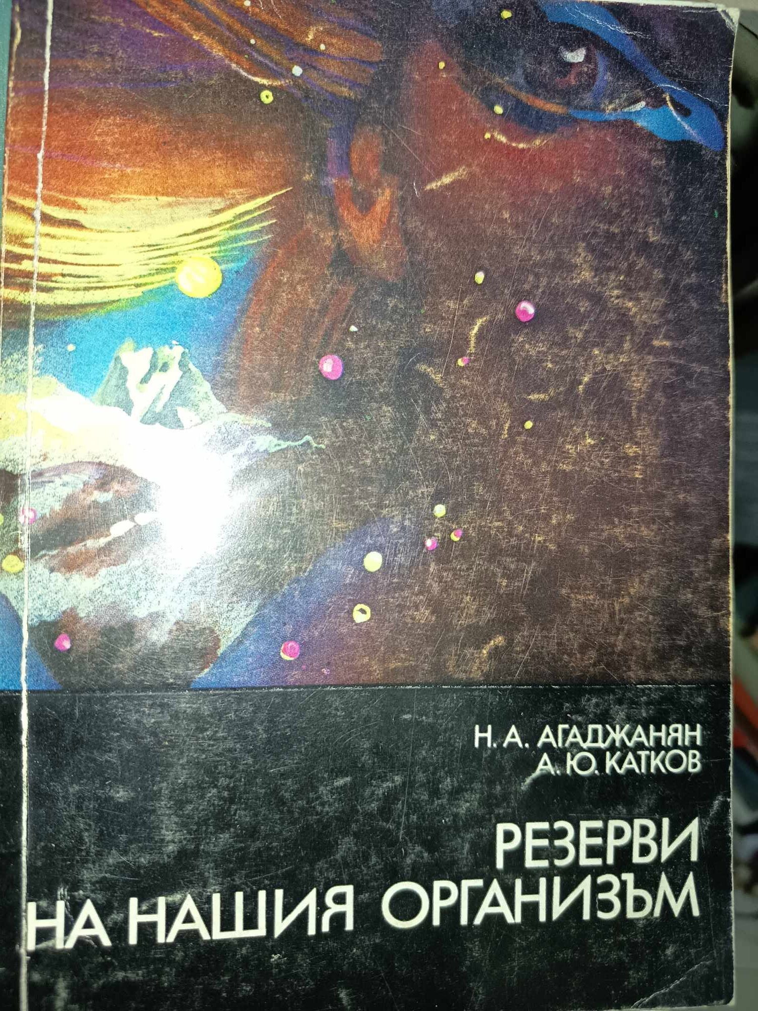 a13 Резерви на нашия организъм - Image 1