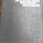 Методи на контрастното рентгеново изследване