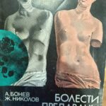 Болести, предавани по полов път