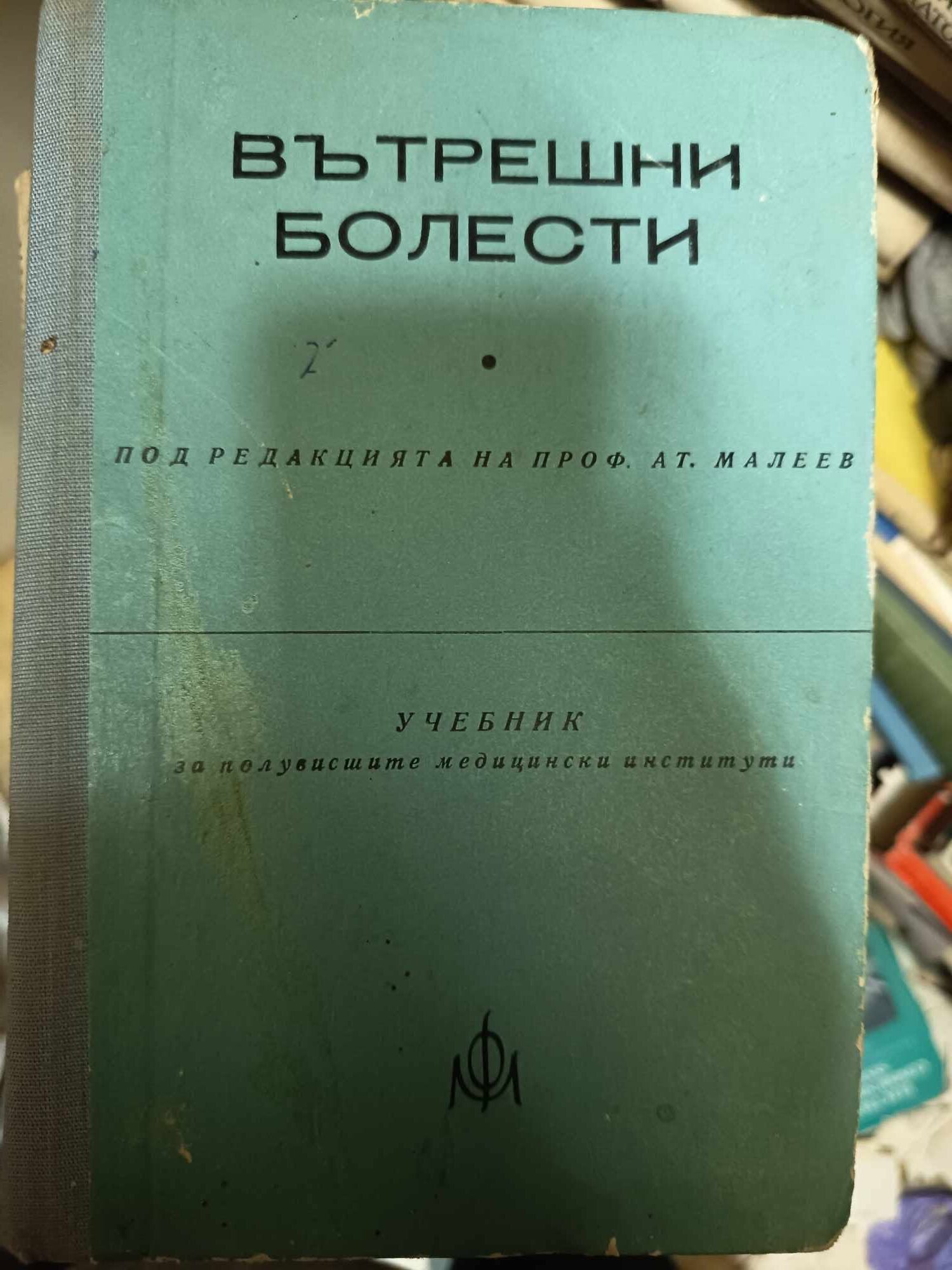a13 Вътрешни болести - Image 1