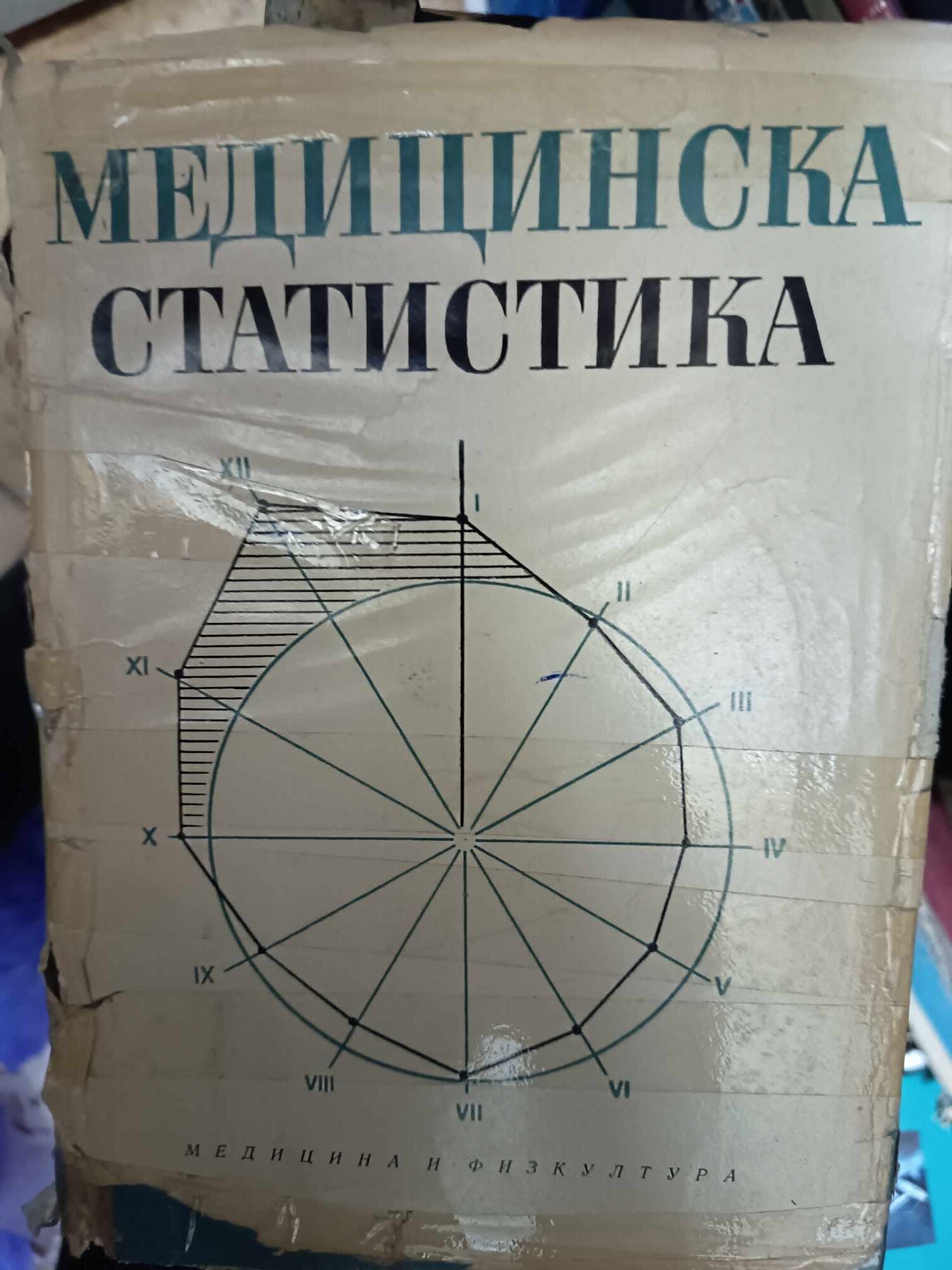 a14 Медицинска статистика - Image 1