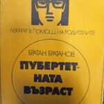Пубертетната възраст
