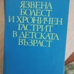 Язвена болест и хроничен гастрит в детската възраст