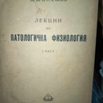 Лекции по патологична физиология