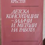 Детска консултация - задачи и методи на работа