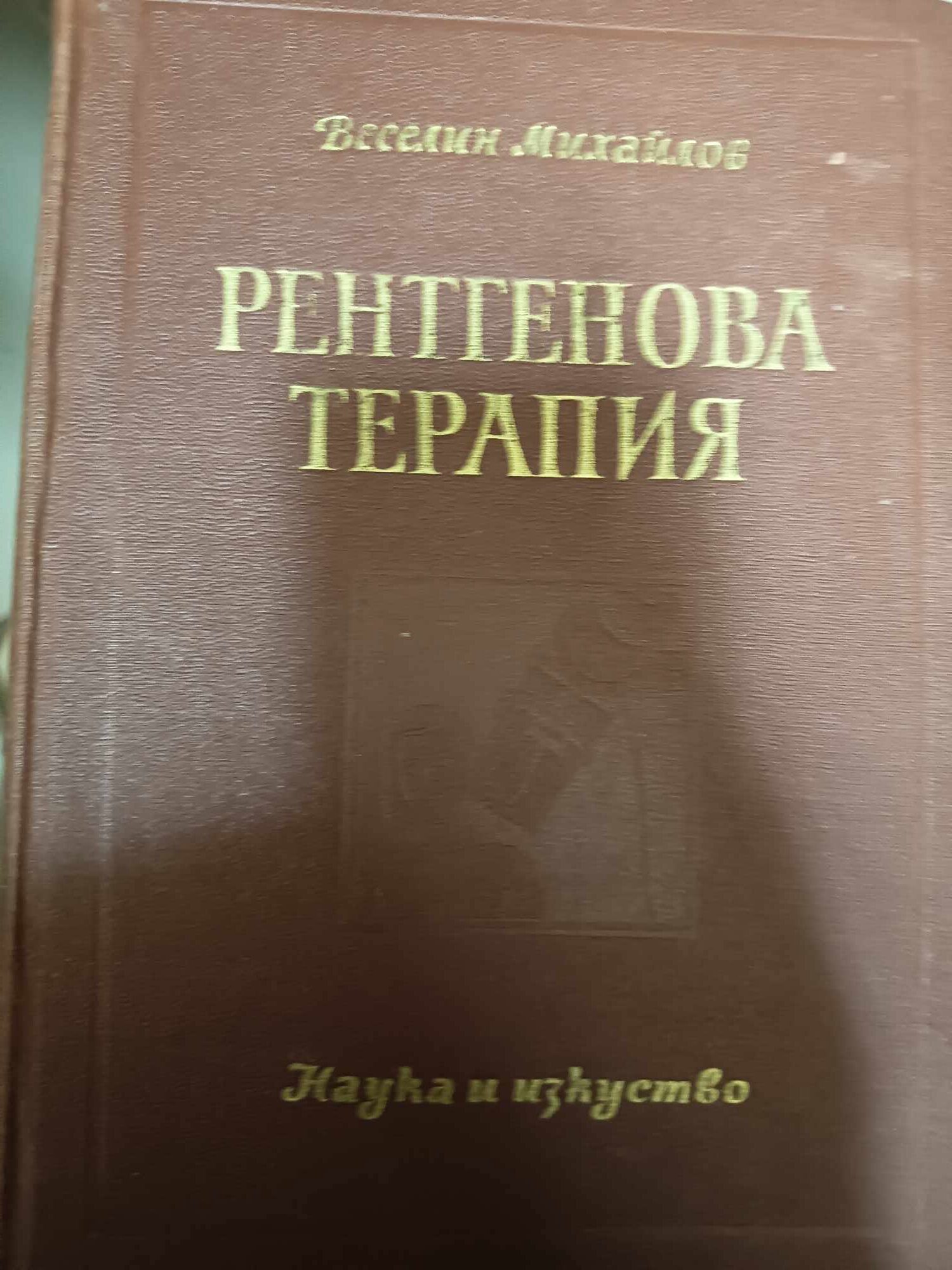 a17 Рентгенова терапия - Image 1