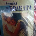 Аптека за болката