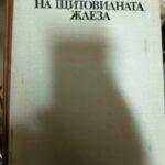 Хирургия на щитовидната жлеза