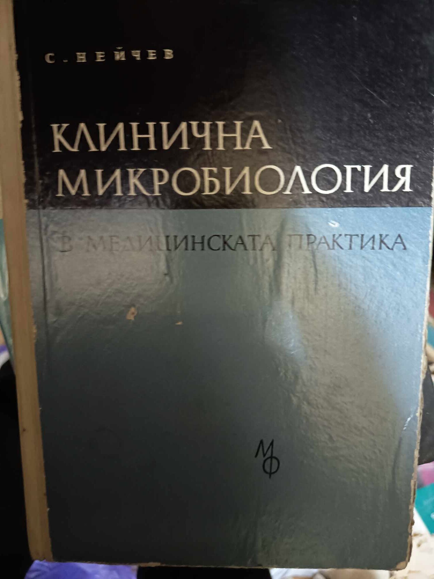 a19 Клинична микробиологяи в медицинската практика - Image 1