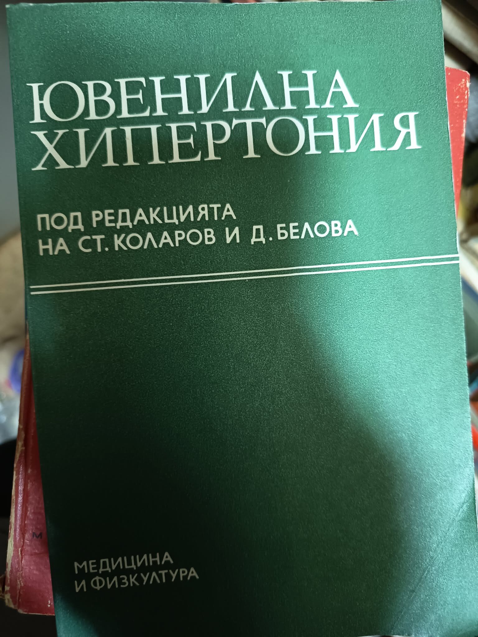 a2 Ювенилна хипертония - Image 1