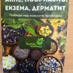 Акне, псориазис, екзема, дерматит
