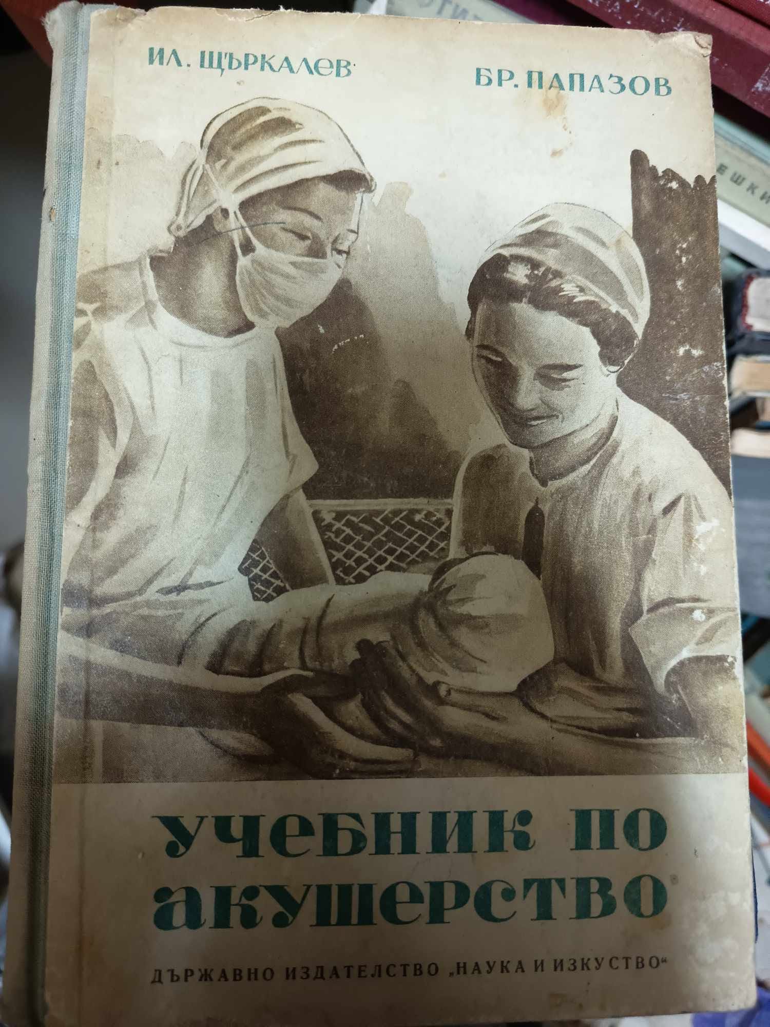 a20 Учебник по акушерство - Image 1