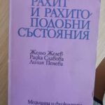 Рахит и рахитоподобни състояния
