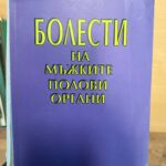 Болести на мъжките полови органи