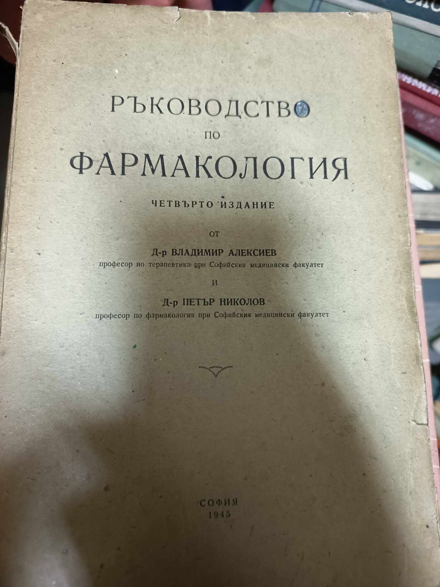 a24 Ръководство по фармакология - Image 1