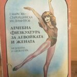 Лечебна физкултура за девойката и жената