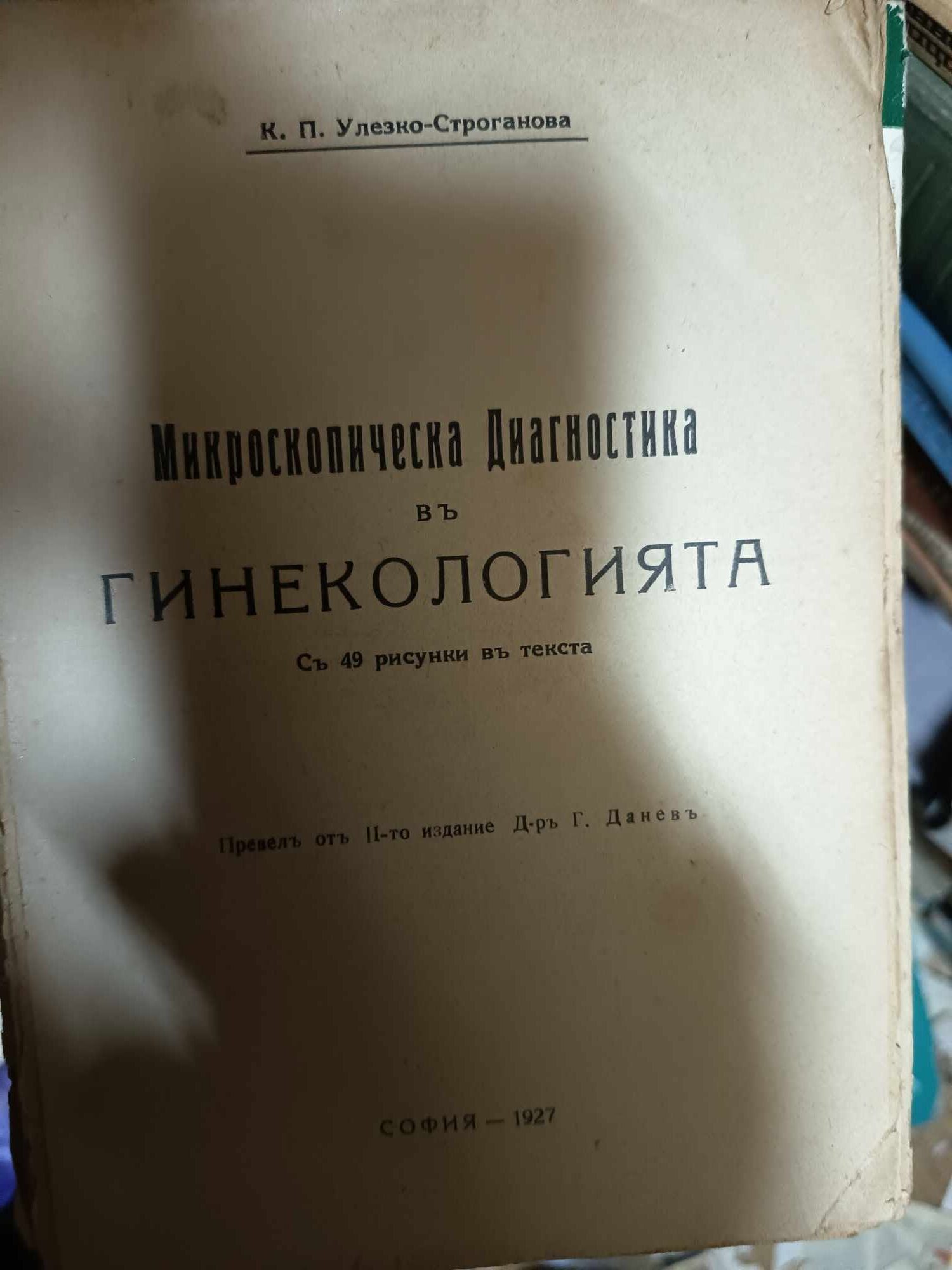 a25 Микроскопическа диагностика в гинекологията - Image 1