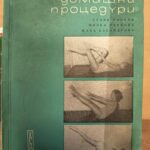 Физиолечебни домашни процедури