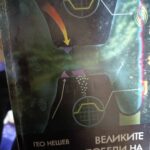 Великите победи на медицината