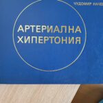 Артериална хипертония