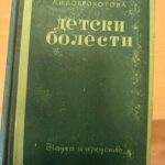 Детски болести