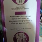 Практически подходи при използване на използване на контрастни средства за образна диганостика