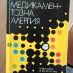 Медикаментозна алергия