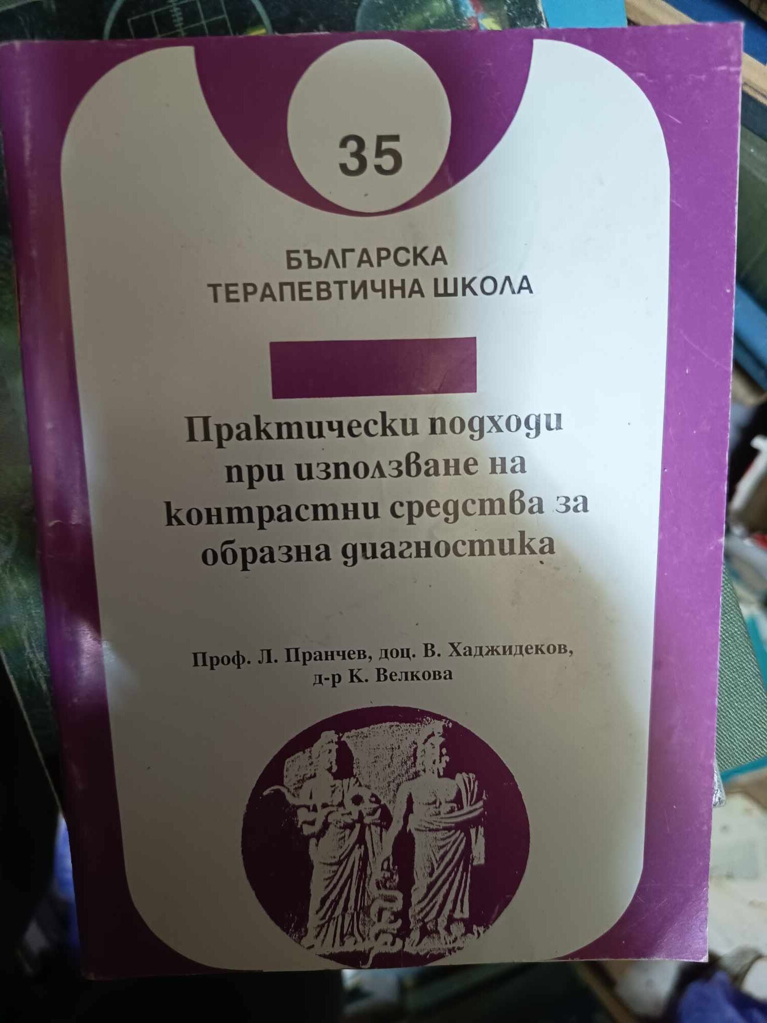a30 Практически подходи при използване на използване на контрастни средства за образна диганостика - Image 1