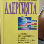 Алергията