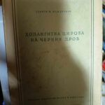 Холангитна цироза на черния дроб