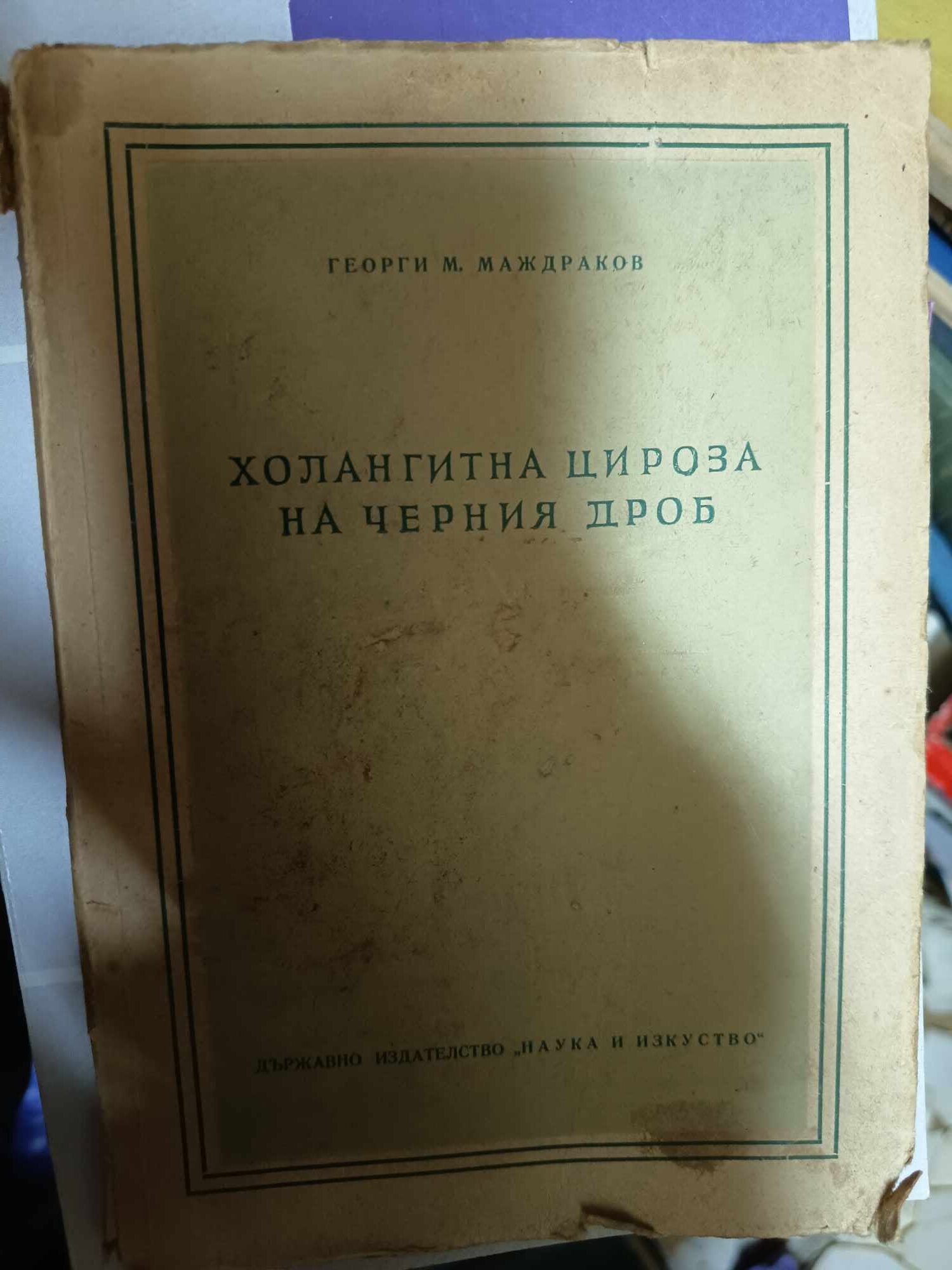 a35 Холангитна цироза на черния дроб - Image 1