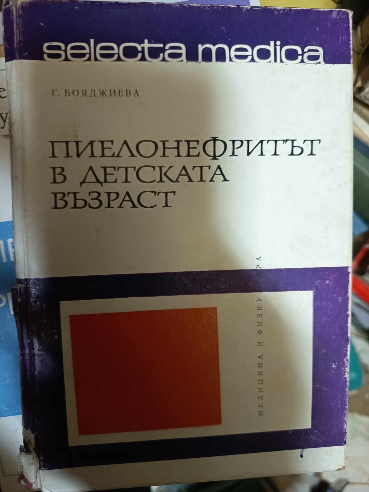 a37 Пиелонефритът в детската възраст - Image 1