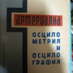 Артериална осцилометрия и осцилография