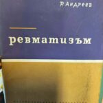 Ревматизъм