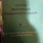 Остра бъбречна недостатъчност