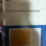 Гликопротеини