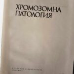 Хромозомна патология