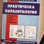 Практическа паразитология