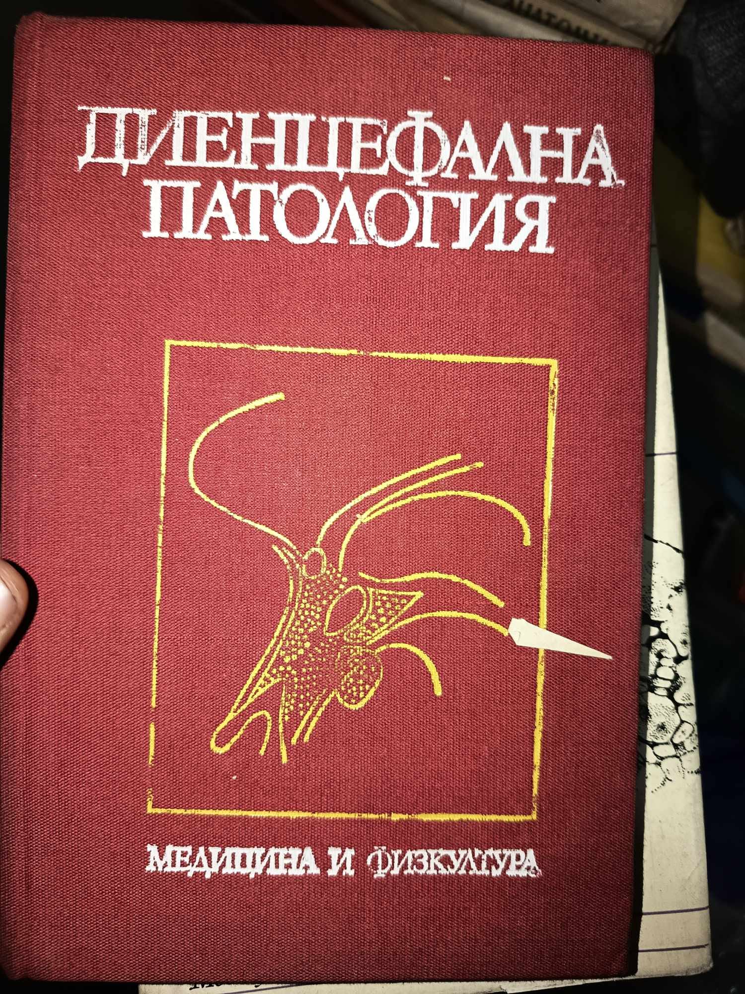 a55 Диенцефална патология - Image 1