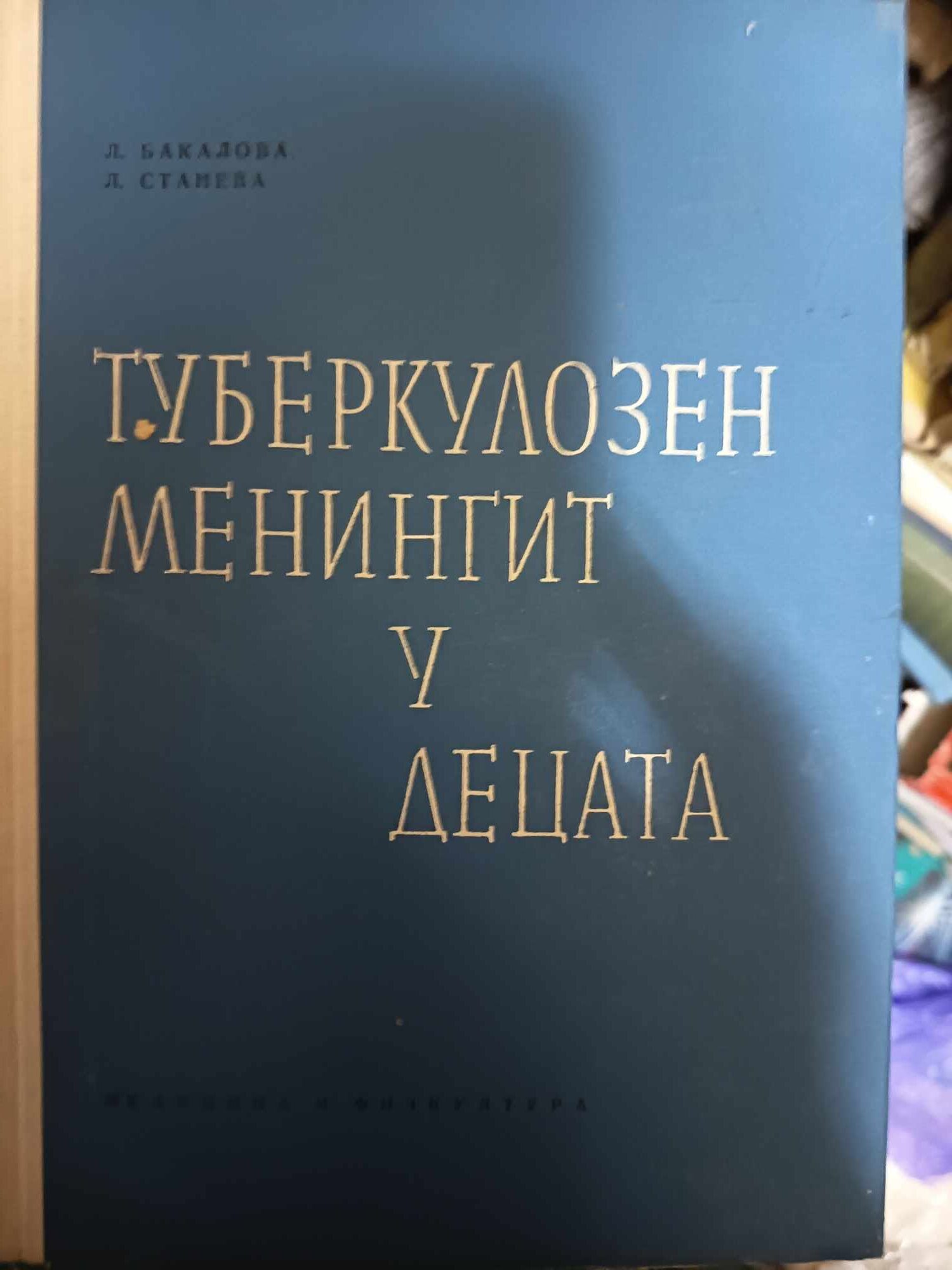 a58 Туберкулозен менингит у децата - Image 1