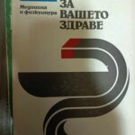 Магнитите за Вашето здраве