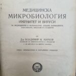 Медицинска микробиология, имунитет и вируси