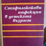 Стафилококови инфекции в детската възраст