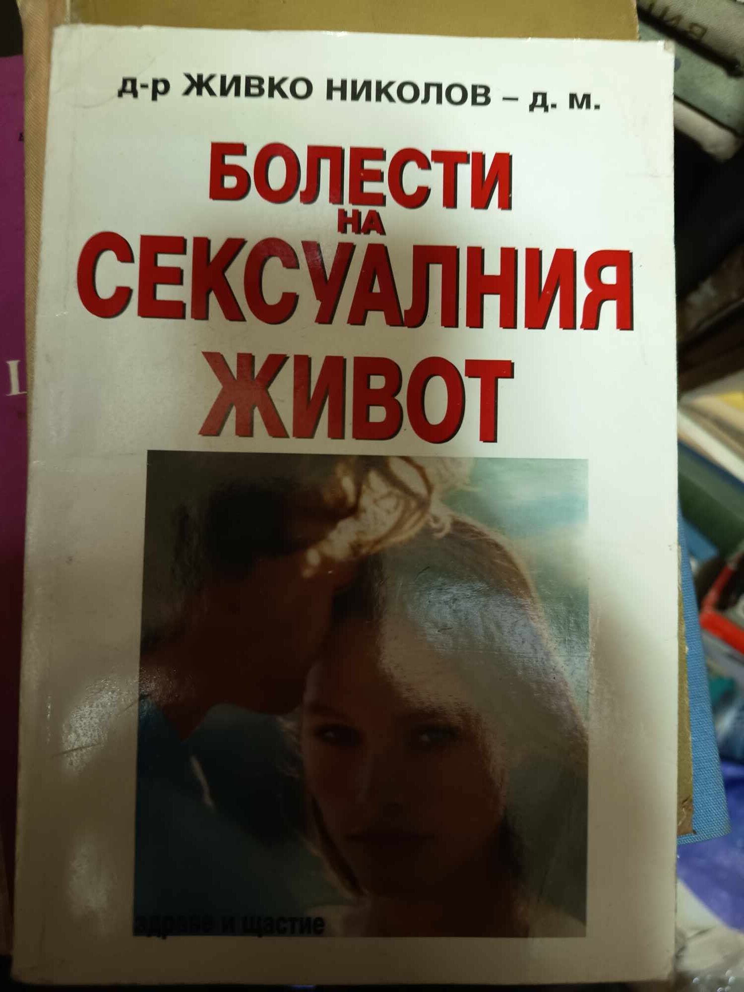 a64 Болести на сексуалния живот - Image 1