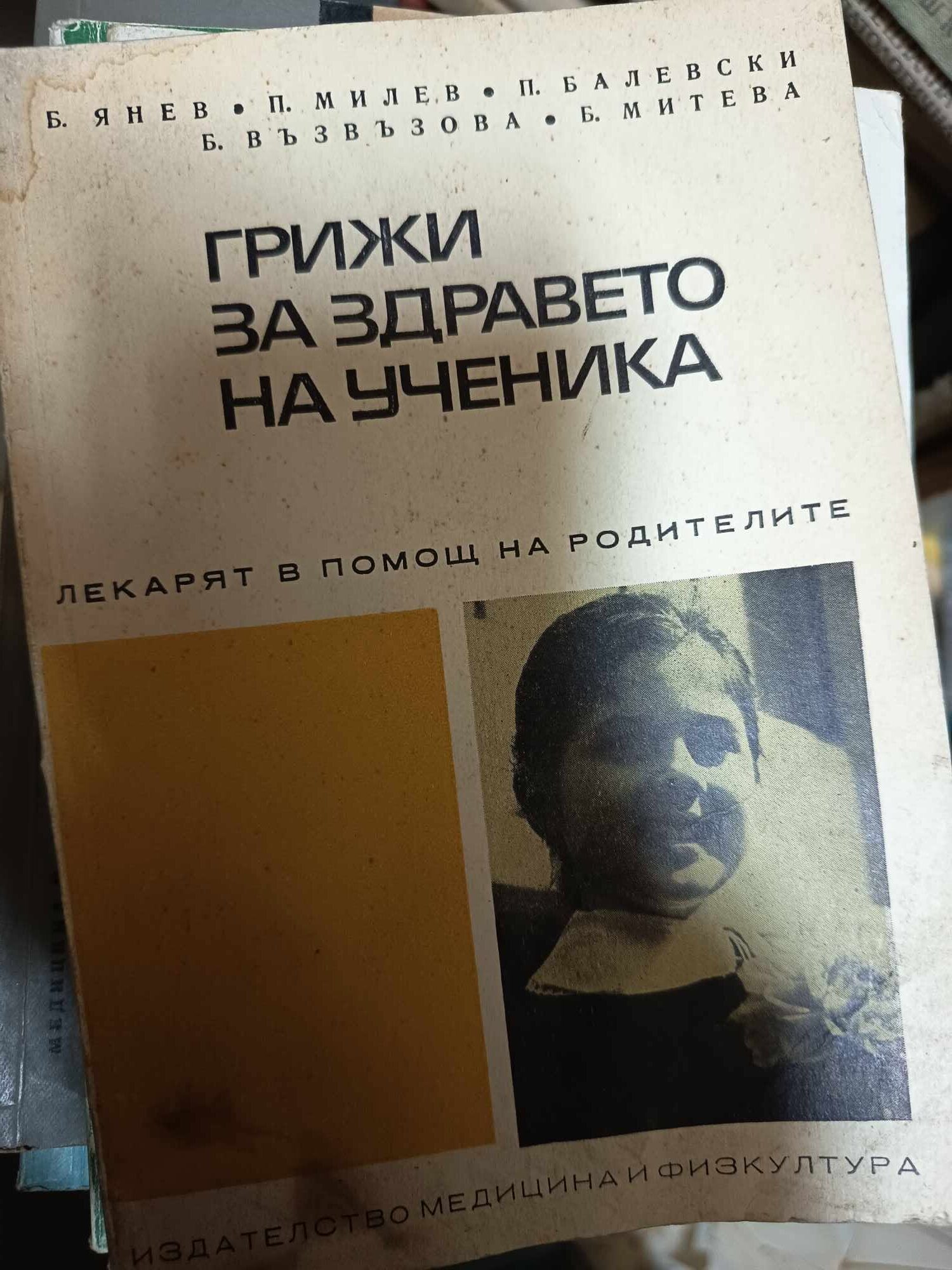 a7 Грижи за здравето на ученика - Image 1