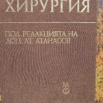Хирургия