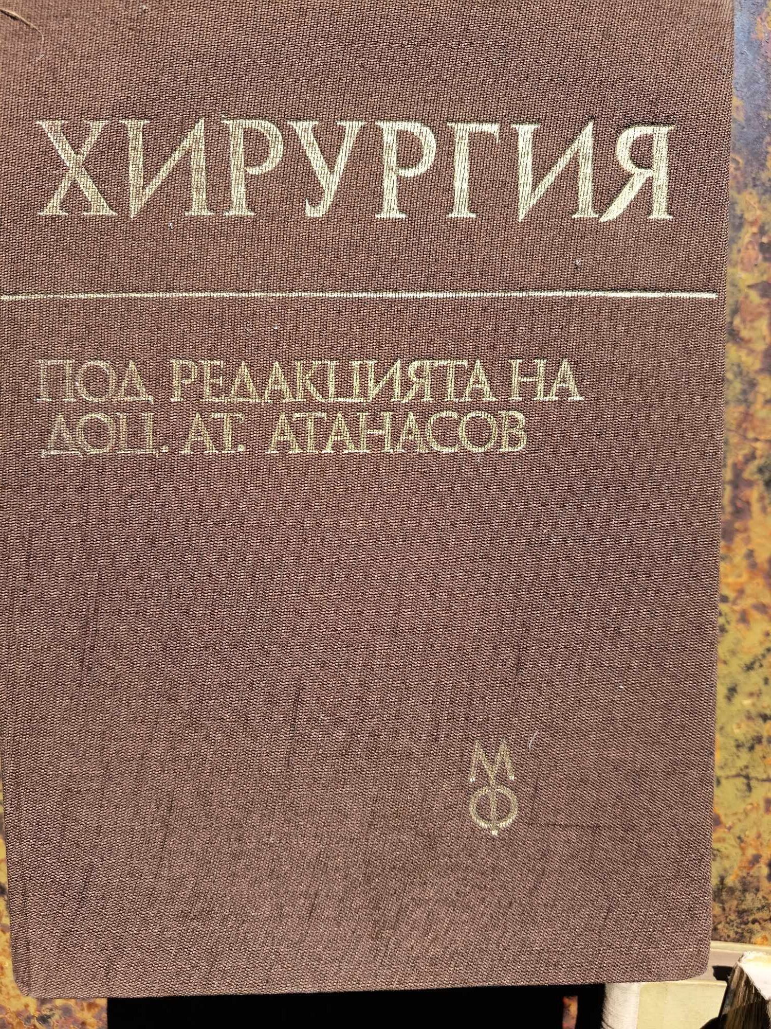 a7 Хирургия - Image 1