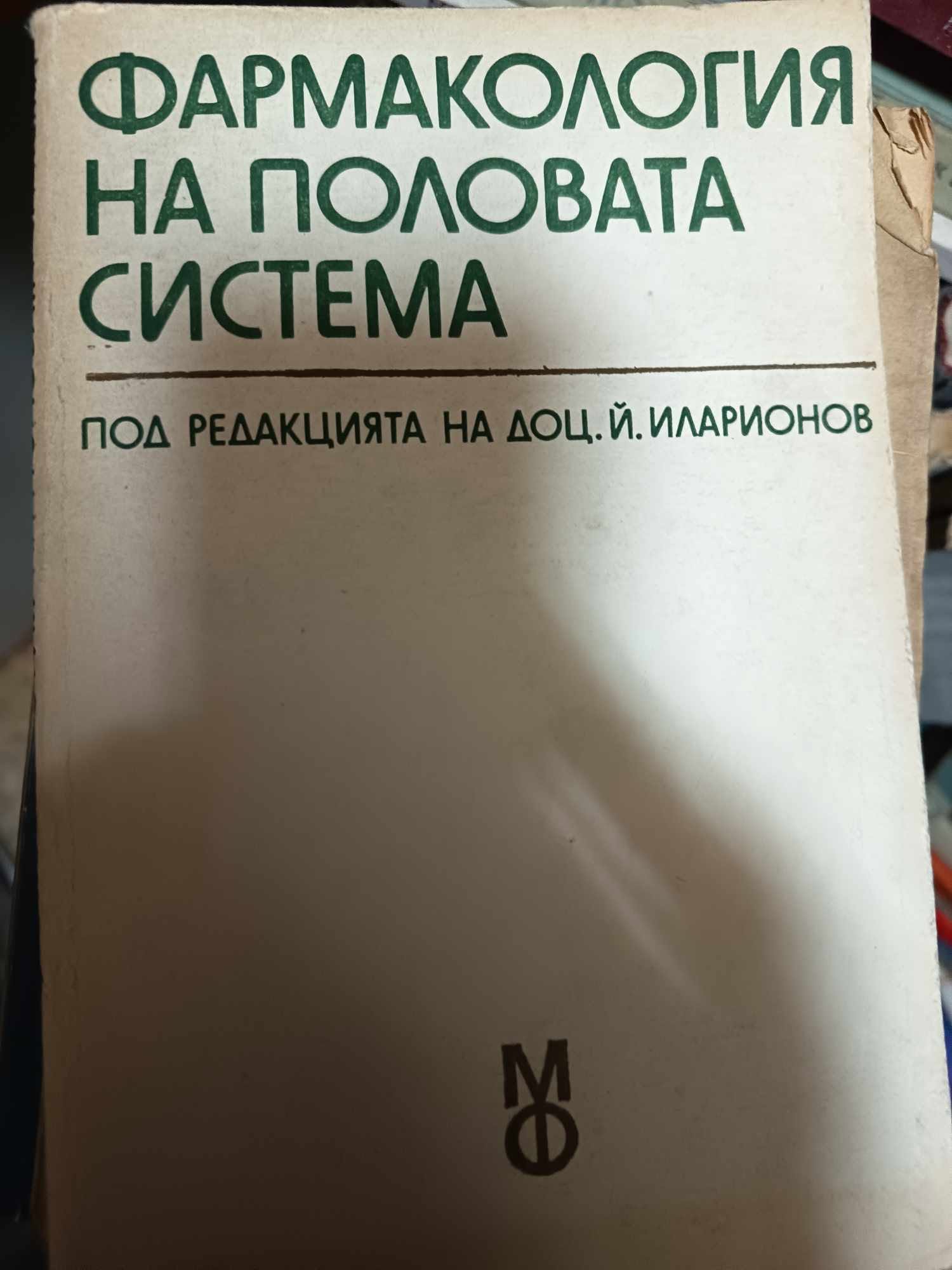 a70 Фармакология на половата система - Image 1