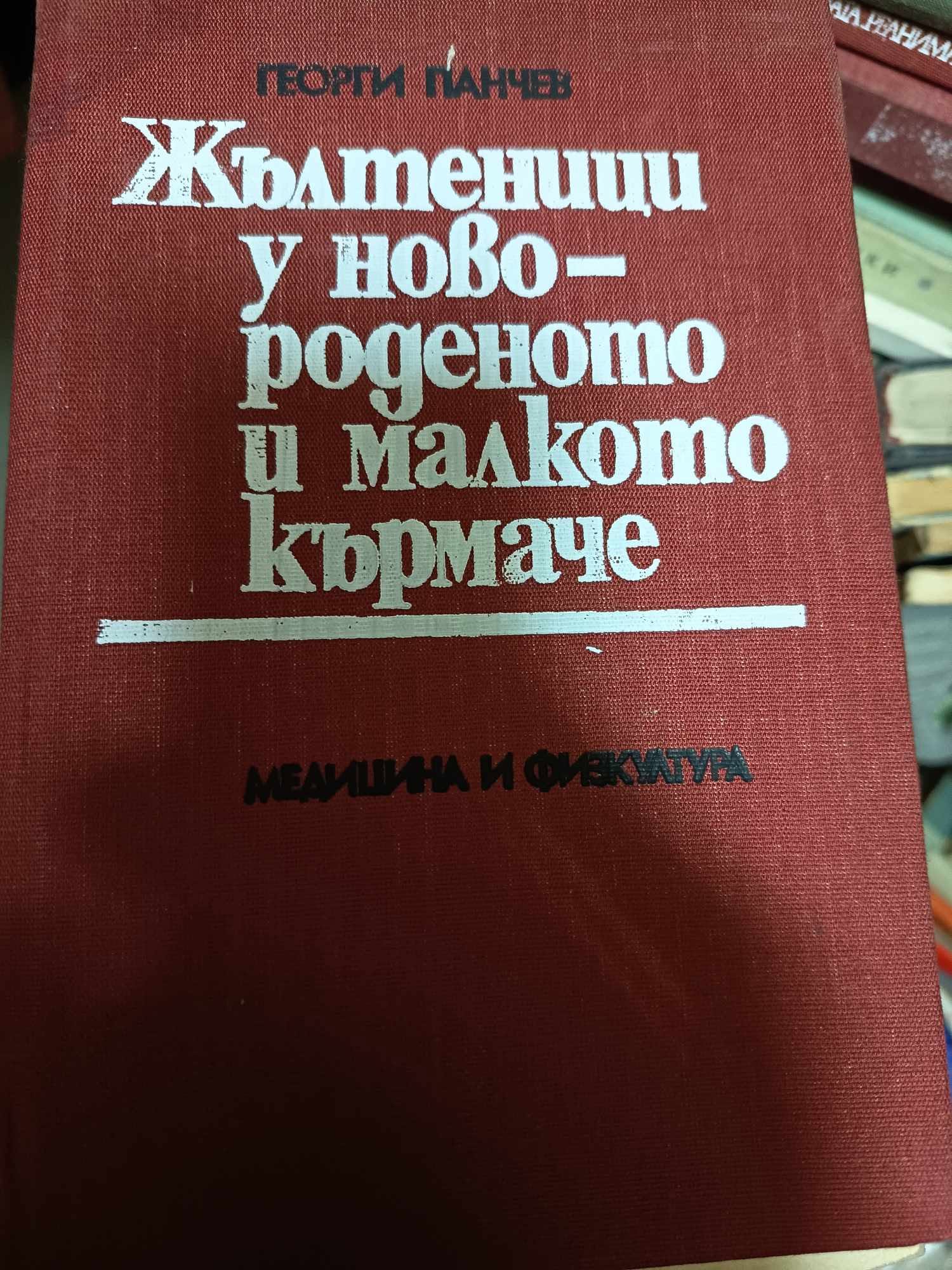 a71 Жълтеници у новороденото и малкото кърмаче - Image 1