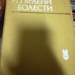 Ушни, носни и гърлени болести
